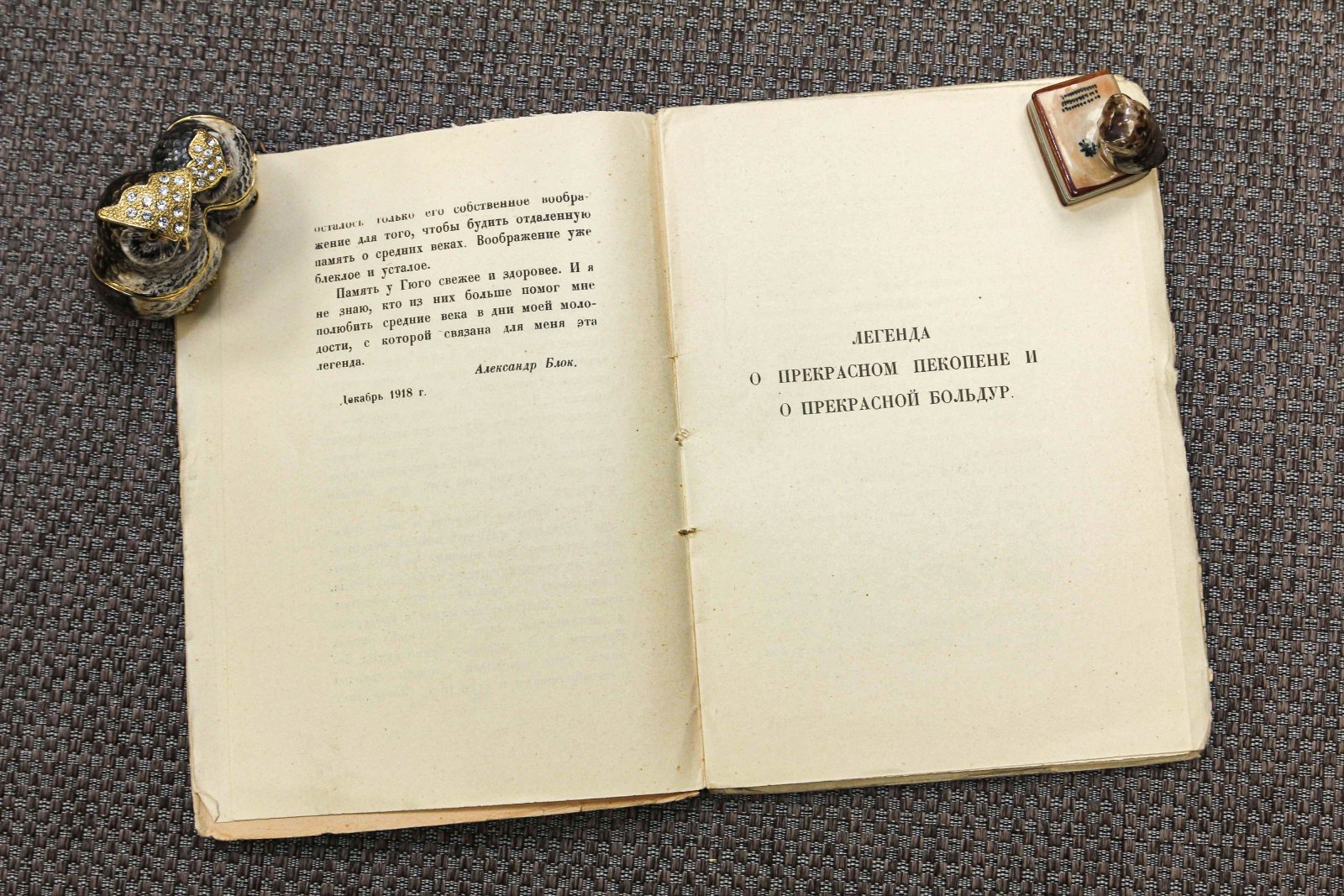 Гюго, В. Легенда о прекрасном Пекопене и о прекрасной Больдур.