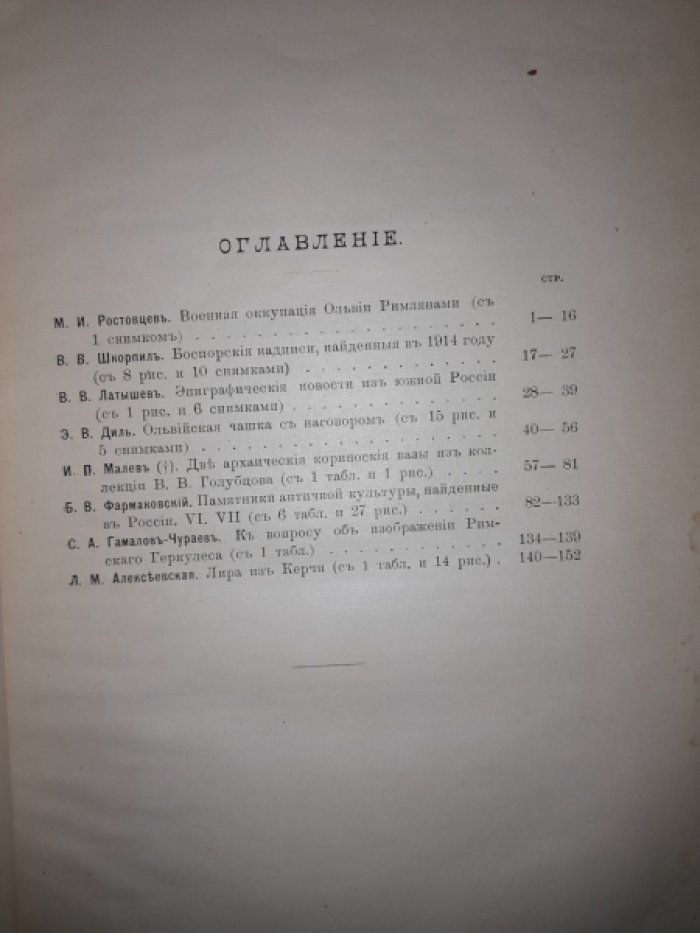 Известия Императорской Археологической комиссии.