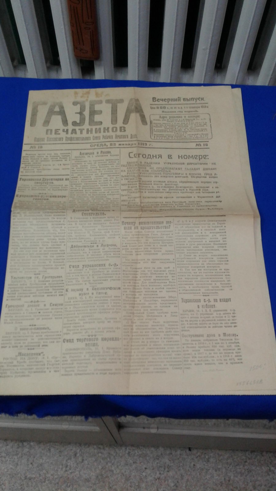 Газета печатников. 1919, Среда, 22 января. Вечерний выпуск