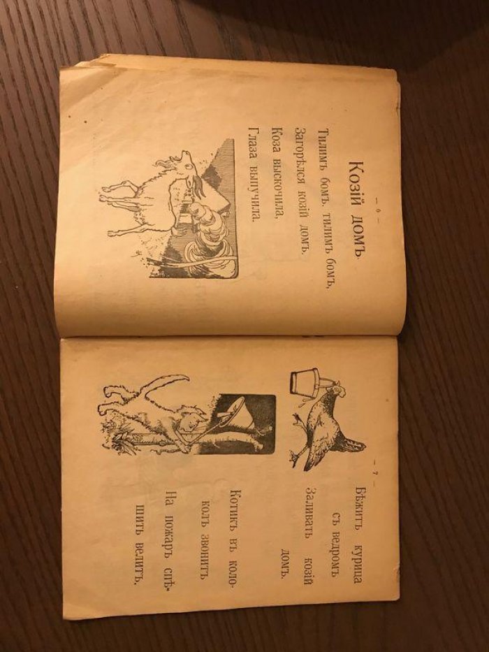 Котик и Козлик. Третья книжечка для малюток. Составила М.Манина. Рисунки худ. С.Гольдман.