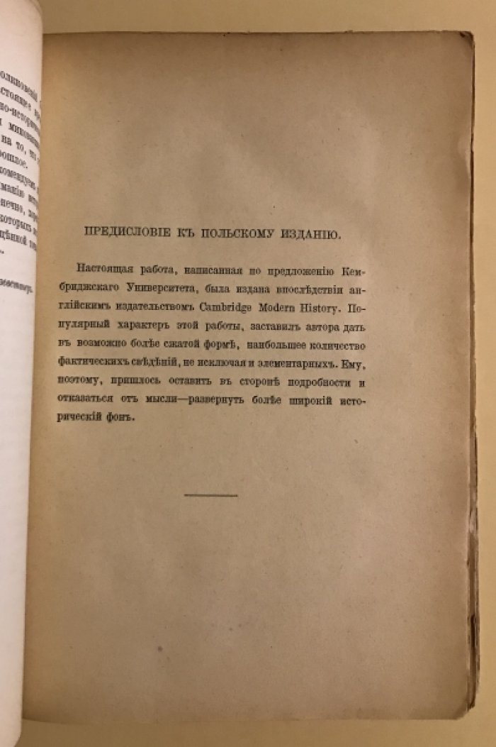 Аскенази Шимон. Царство Польское. 1815-1830 гг.