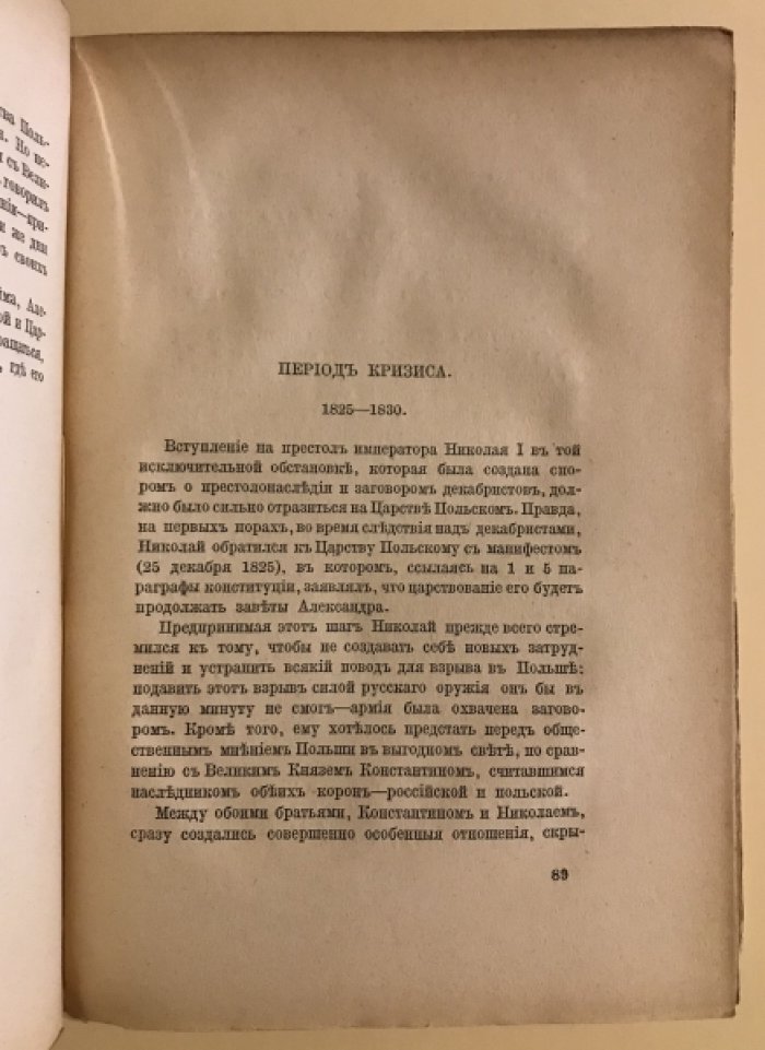 Аскенази Шимон. Царство Польское. 1815-1830 гг.