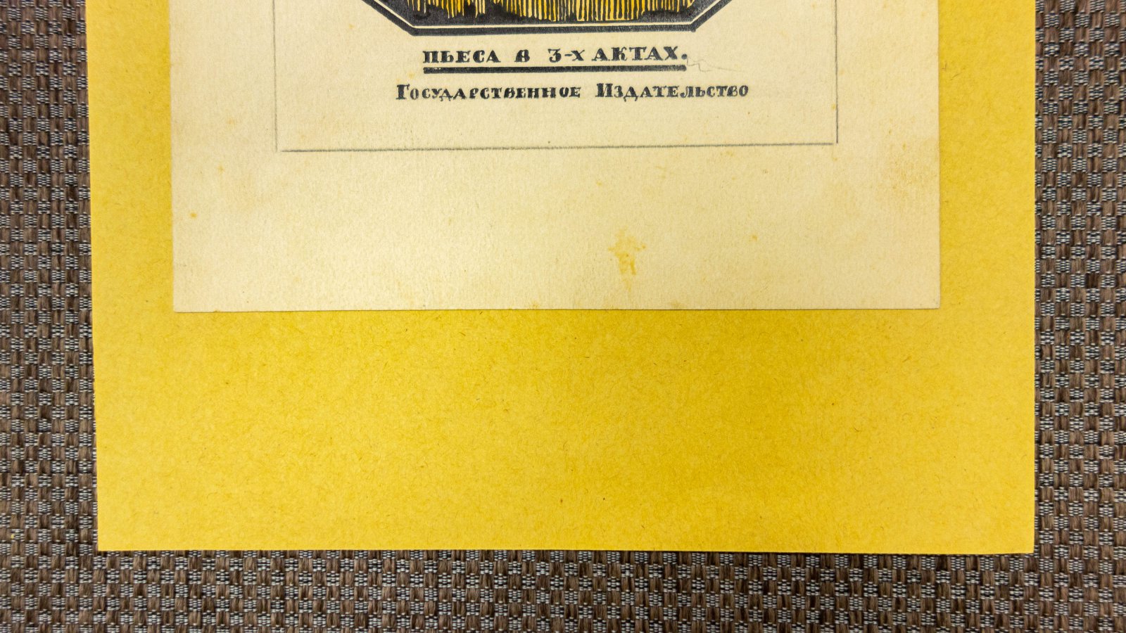 Неизвестный художник. Эскиз обложки книги А. А. Вермишева Красная правда