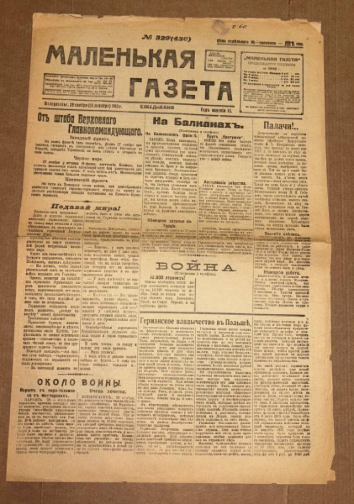 Газета Маленькая газета № 3289 (42930).
