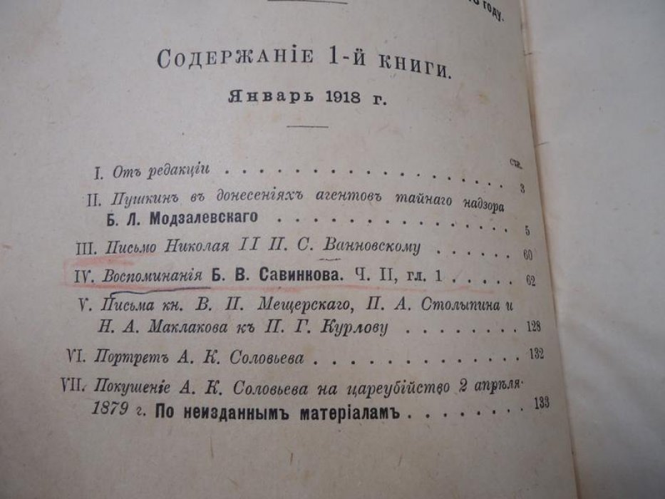 Былое. № 1, январь 1918 Журнал посвященный истории освободительного движения в России