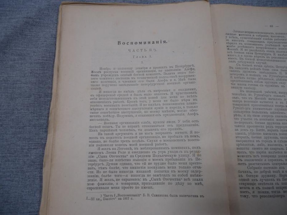 Былое. № 1, январь 1918 Журнал посвященный истории освободительного движения в России