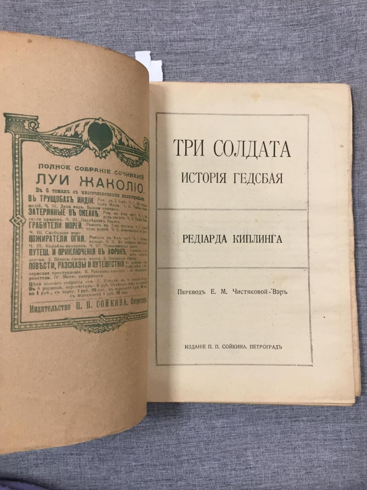 Киплинг Редьярд. Три солдата - История Гедсбля.