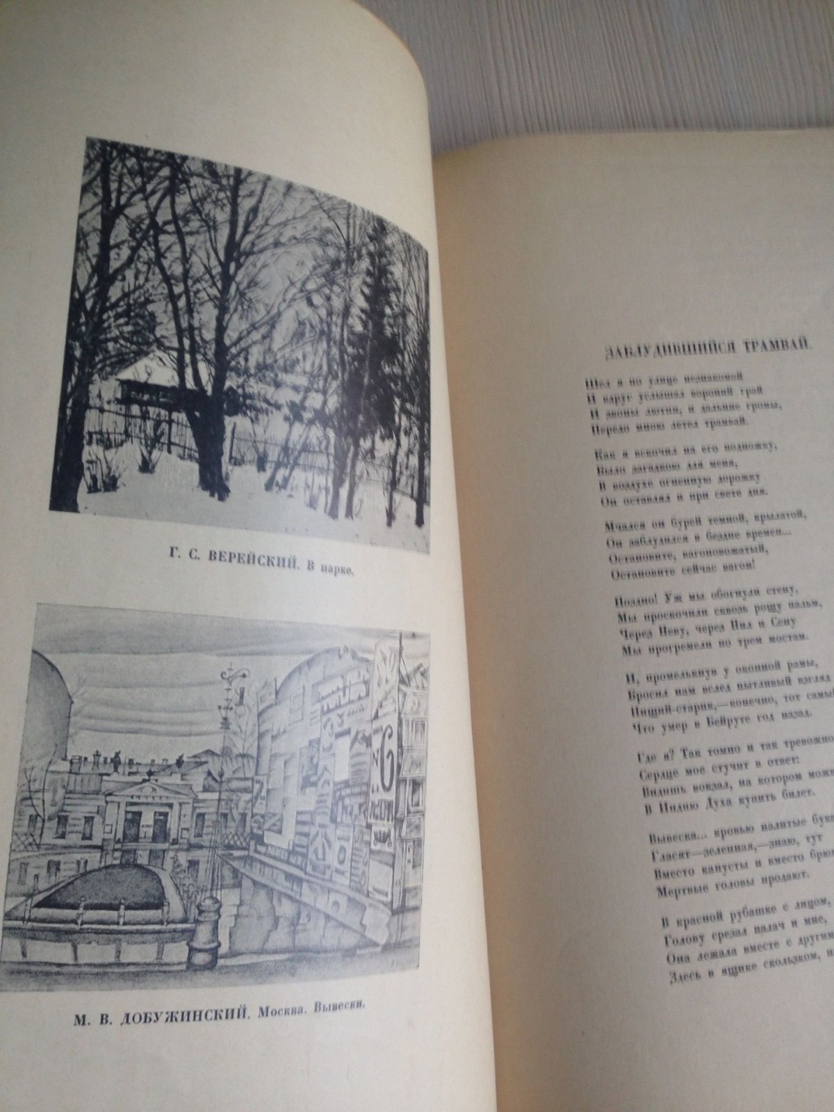 Мандельштам О. Дом искусств. № 1 за 1920 год