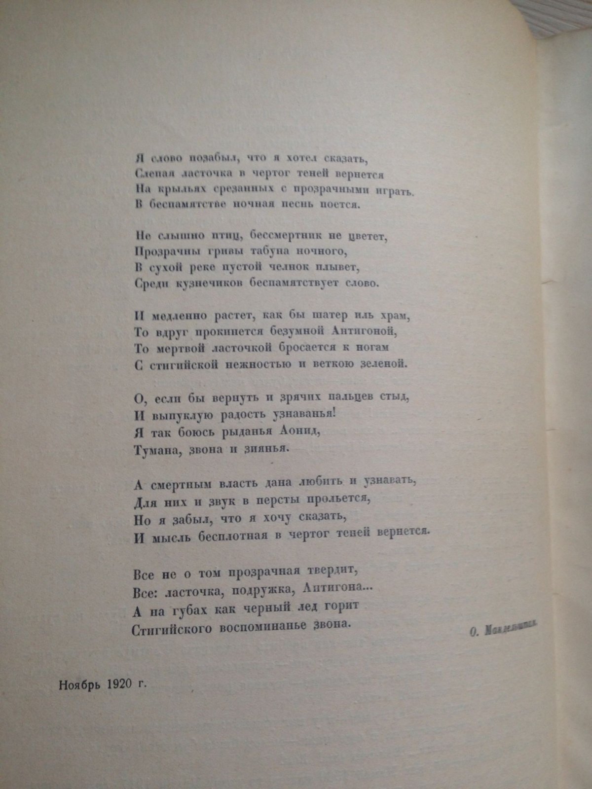 Мандельштам О. Дом искусств. № 1 за 1920 год