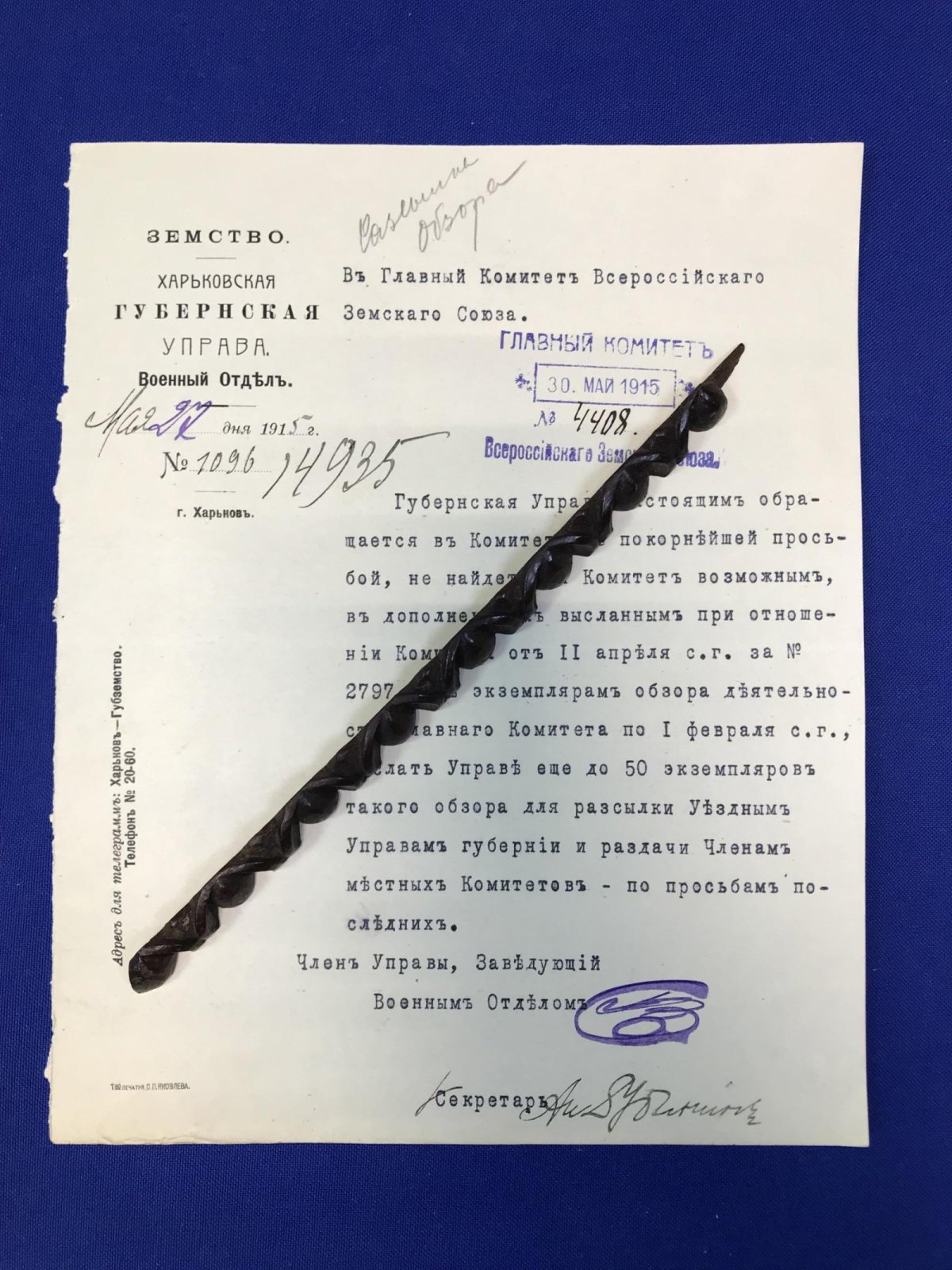 Земство.Харьковская Губернская Земская Управа. Письмо в Главный Комитет Всероссийского Земского Союза.