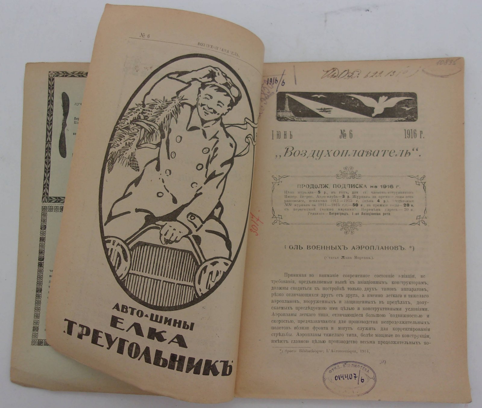 Воздухоплаватель. Научно-популярный журнал. № 6 1916 год.