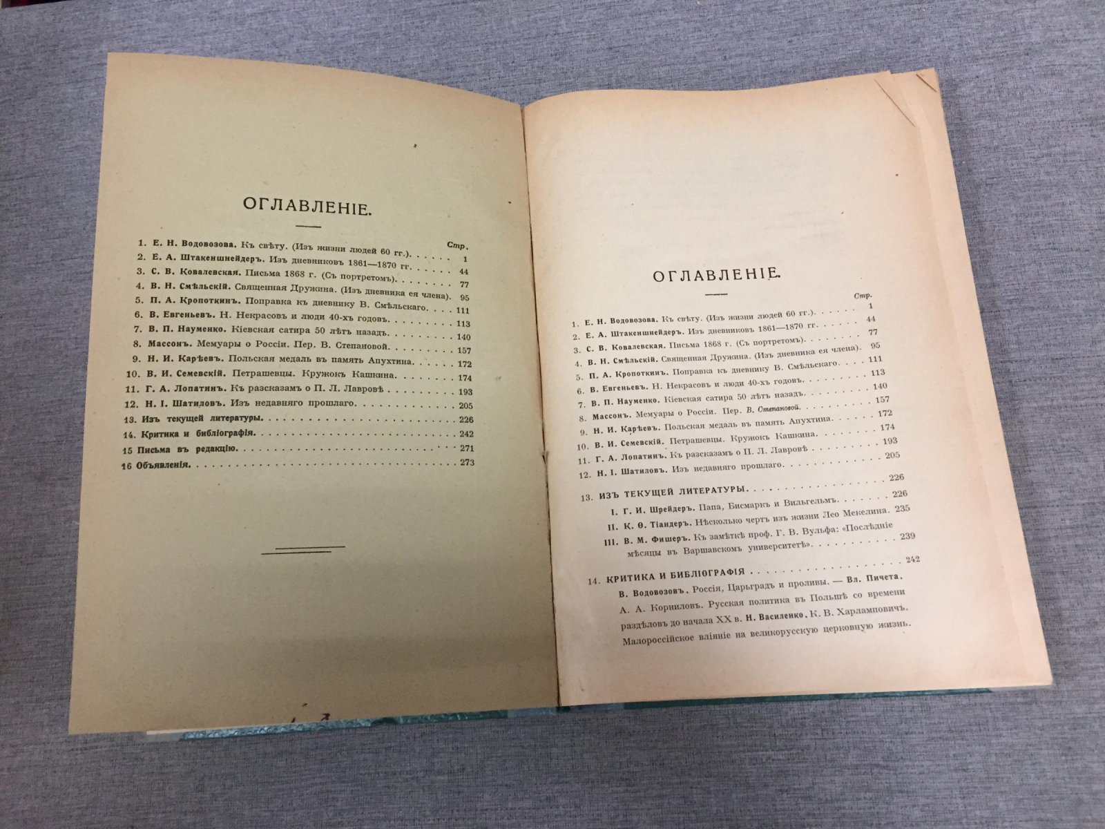 Голос минувшего. № 4 Апрель 1916 г.