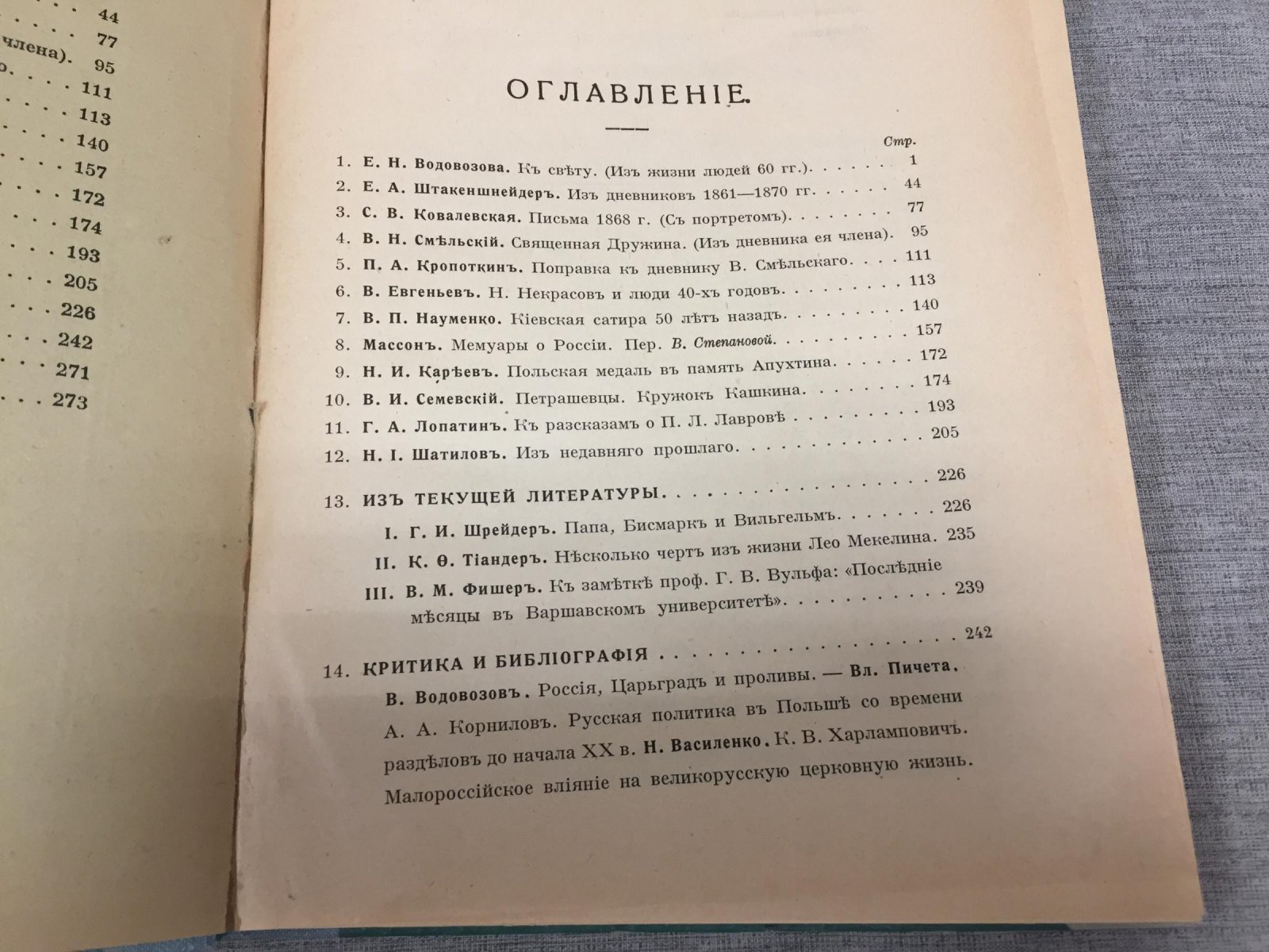 Голос минувшего. № 4 Апрель 1916 г.