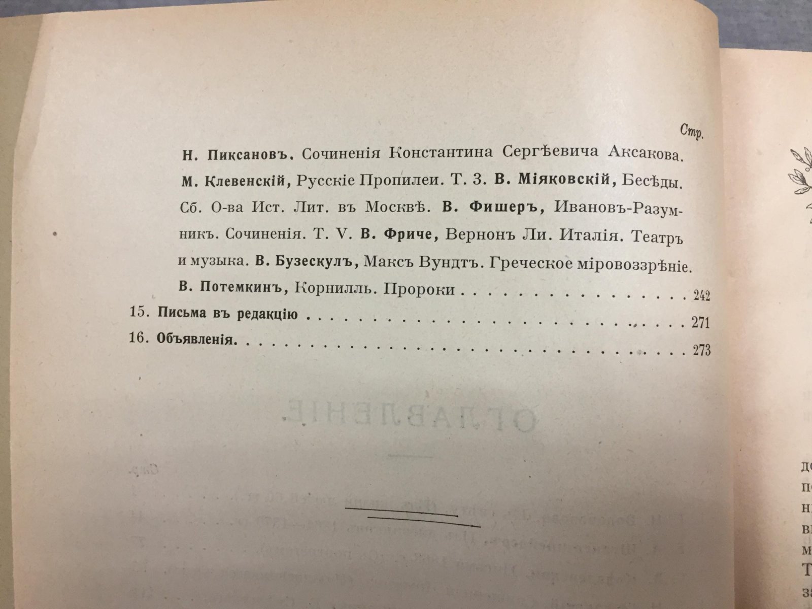 Голос минувшего. № 4 Апрель 1916 г.