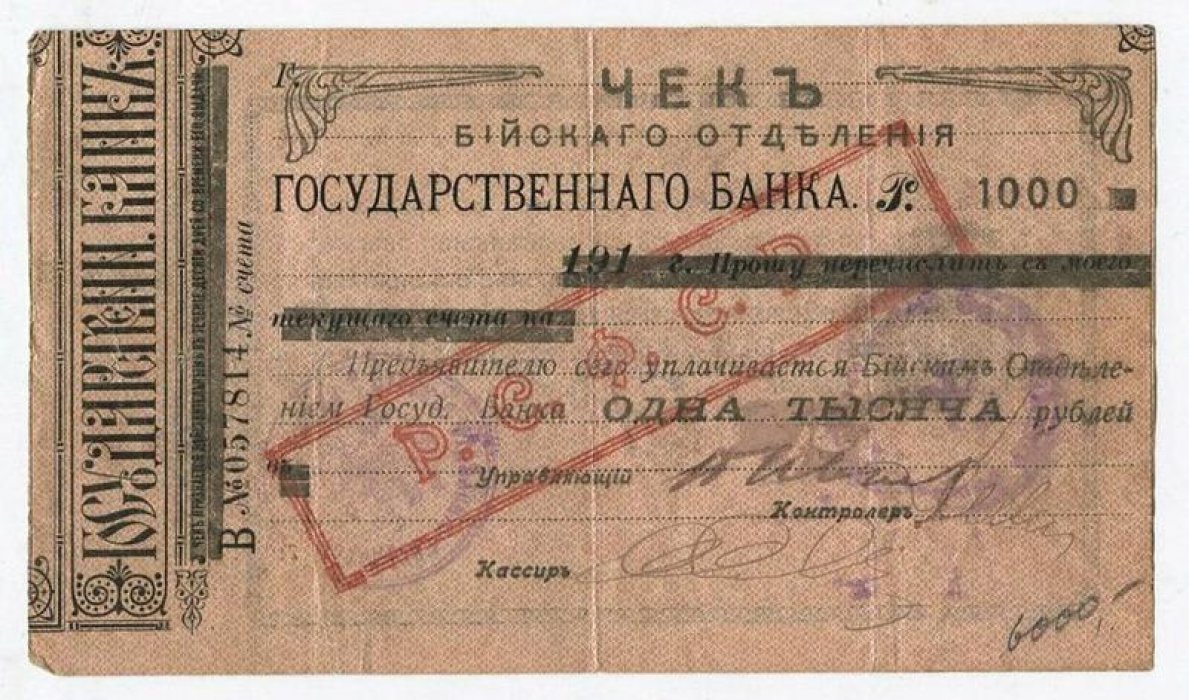 Бона. Чек на сумму 1000 рублей 1920 г. Отделение Государственного Банка г. Бийск.