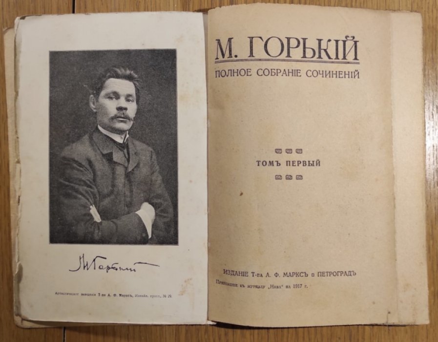 Горький М. Полное собрание сочинений. Том 1., книги 1-4. В 4-х издательских мягких обложках.
