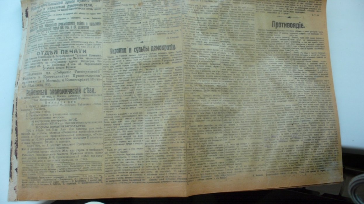 Газета Известия 1918г. № 98. Суббота 18 мая.