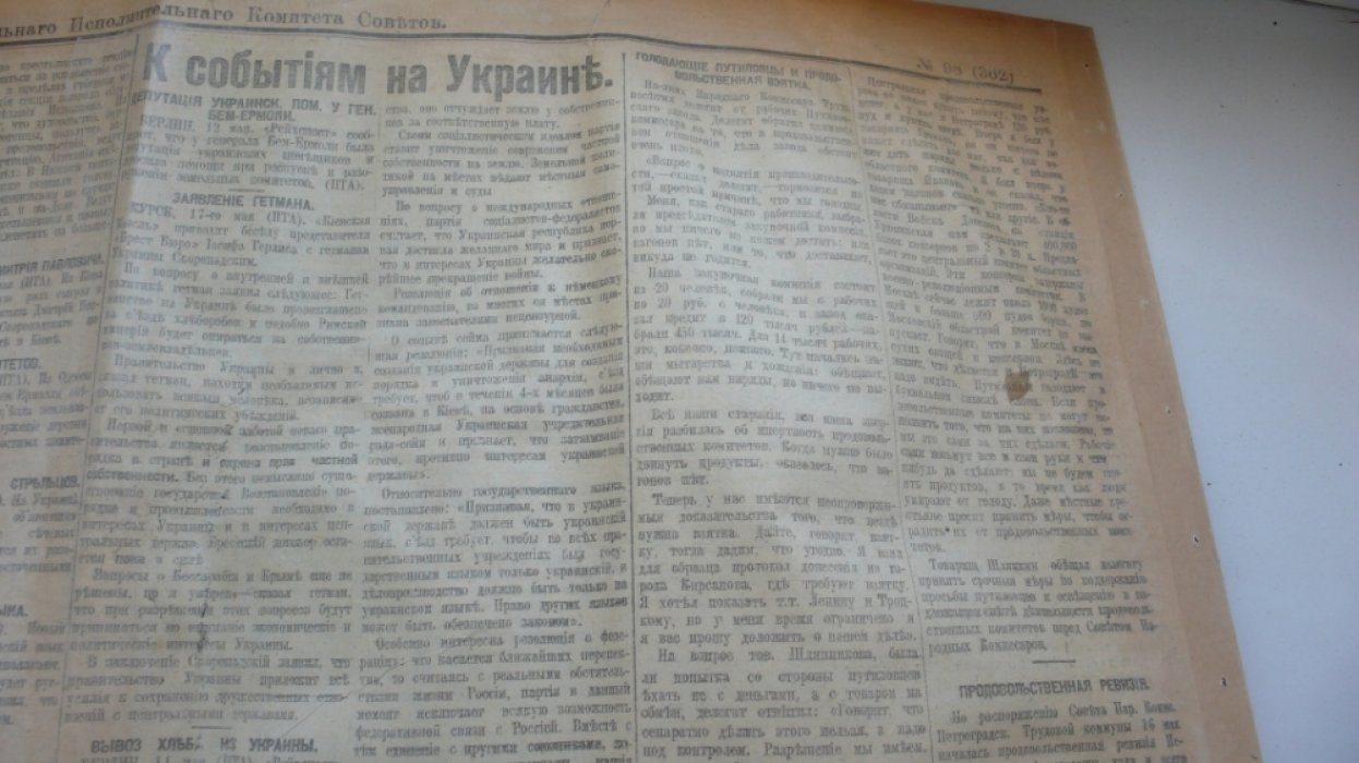 Газета Известия 1918г. № 98. Суббота 18 мая.