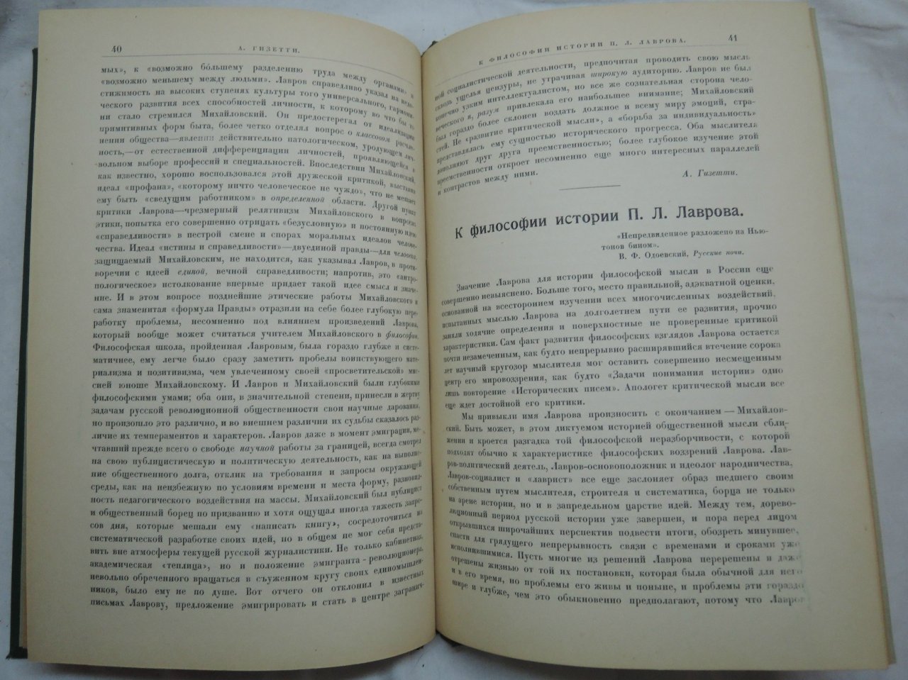 Вперед! (Forward!): Сборник статей, посвященных памяти Петра Лавровича Лаврова. 1900 г.- 7-го февраля 1920 г