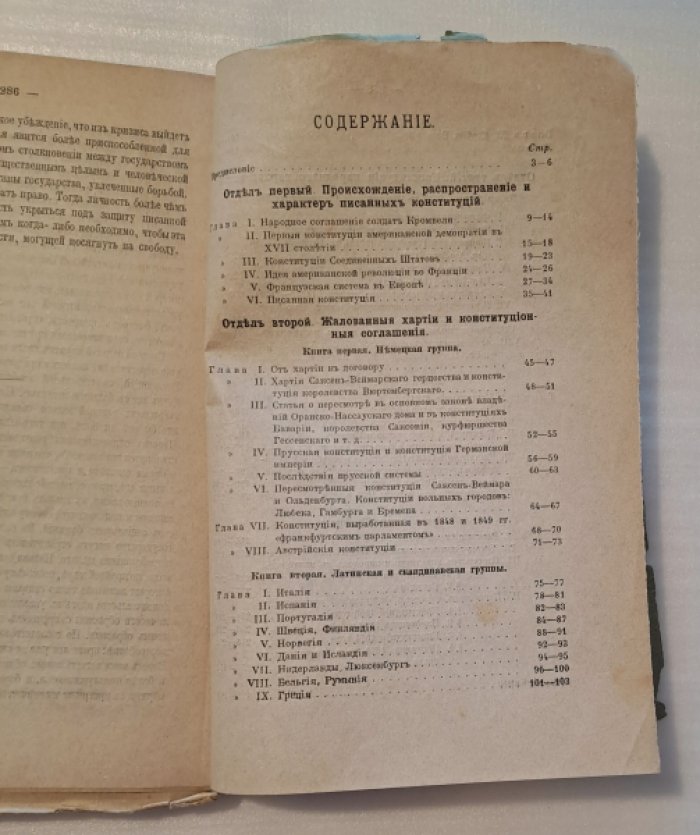 Боржо Ш. Учреждение и пересмотр конституций.