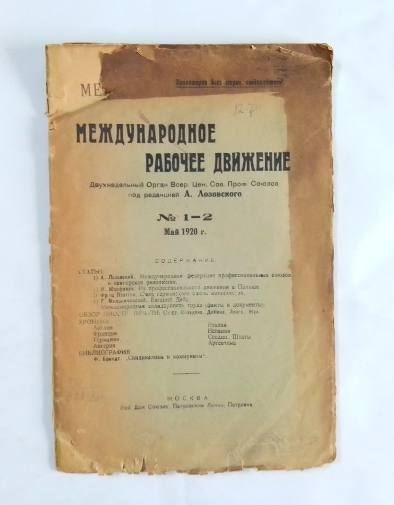 Международное рабочее движение.
