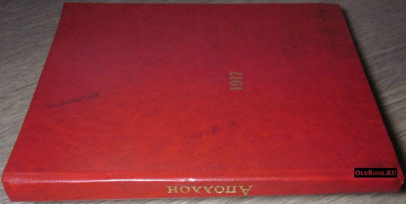 Аполлон. №№ 8-10 за 1917 г.
