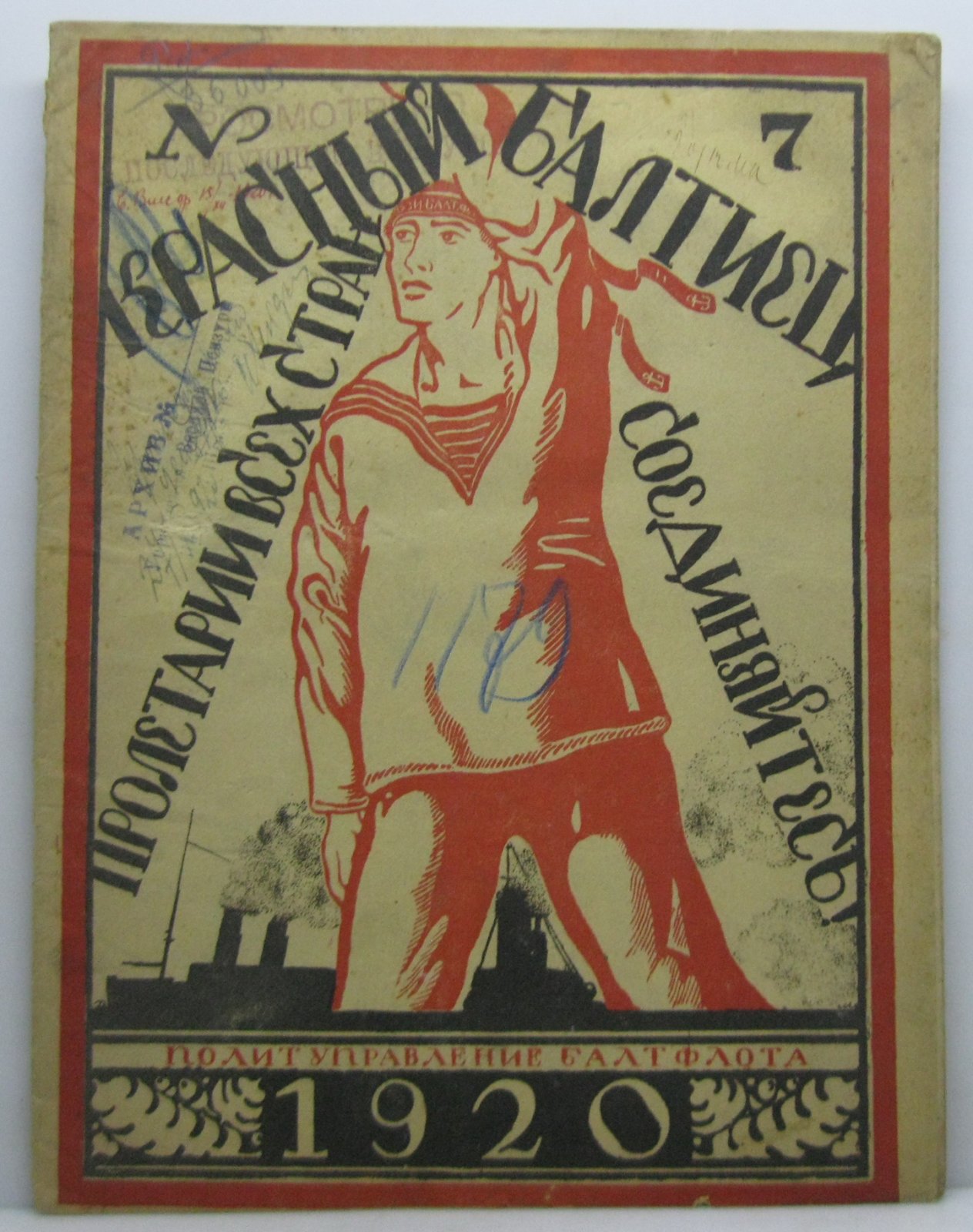 Красный балтиец 1920 № 7.