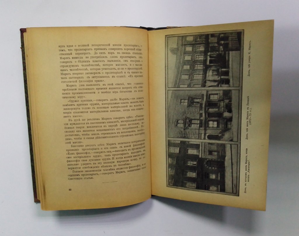Берлин, П. Карл Маркс. Его жизнь и деятельность