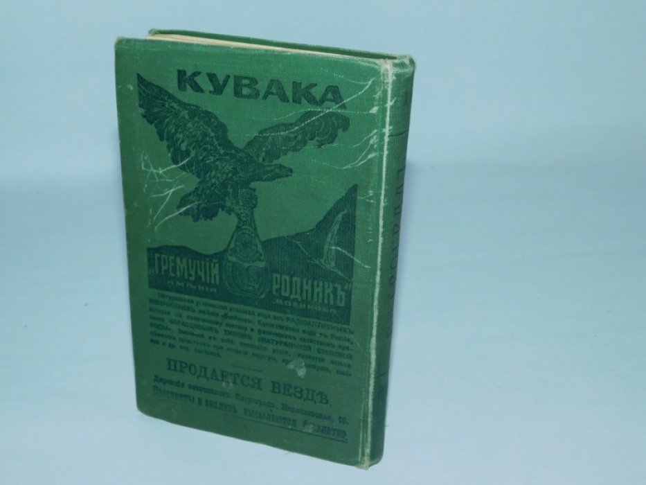 Москвич Григорий. Петроград и его окрестности. Иллюстрированный практический путеводитель.