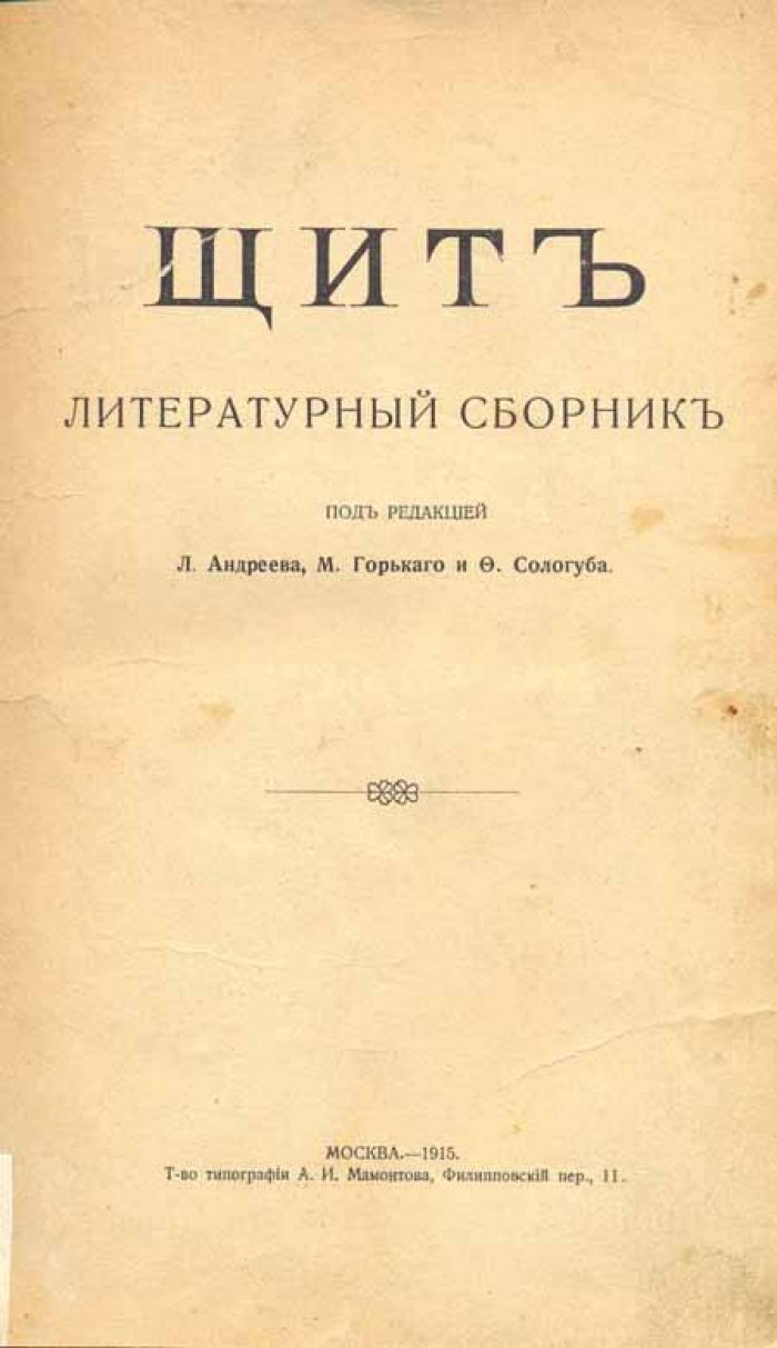 Щит.