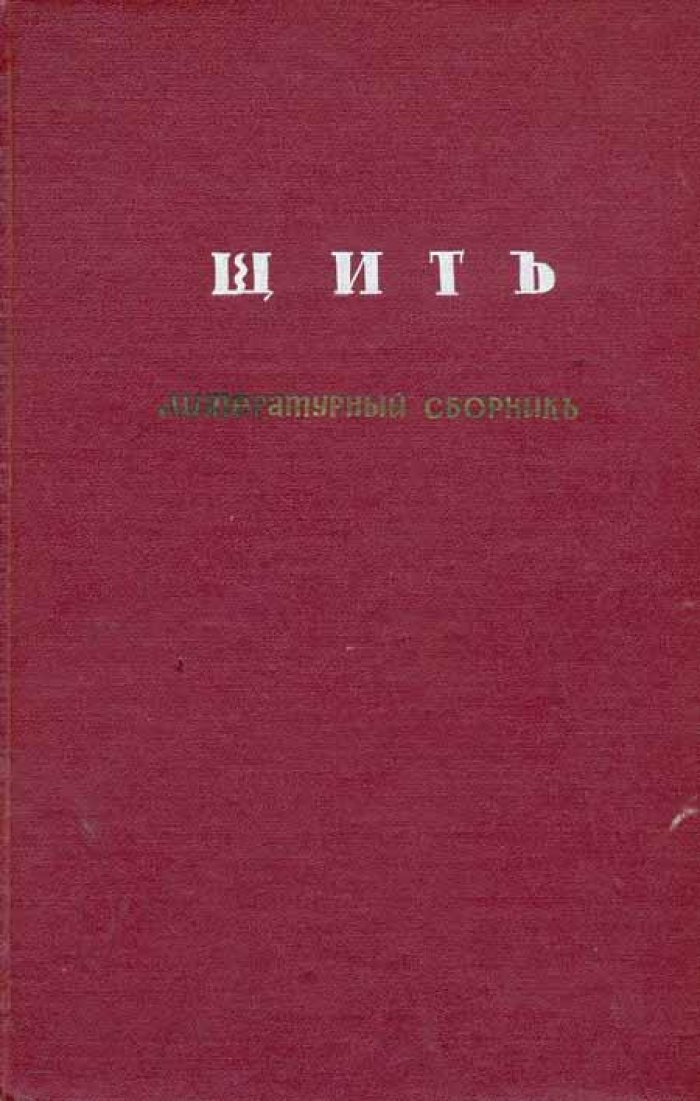 Щит.