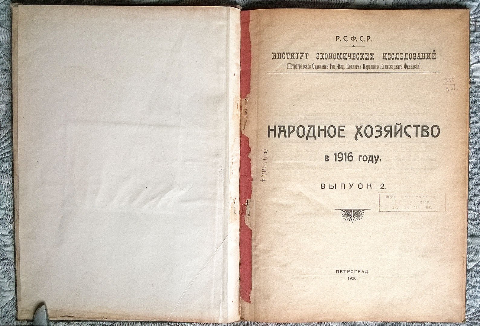 Народное хозяйство в 1916 году.
