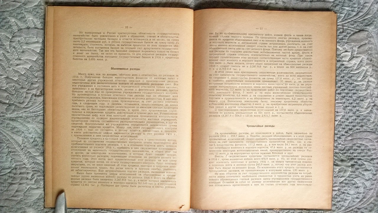 Народное хозяйство в 1916 году.