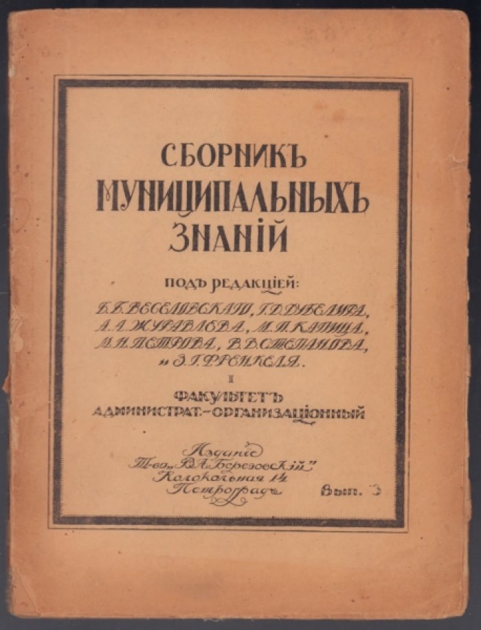 Сборник муниципальных знаний.