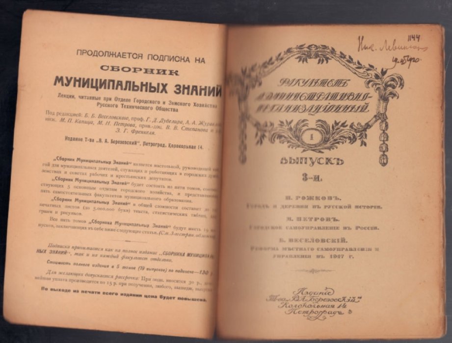 Сборник муниципальных знаний.