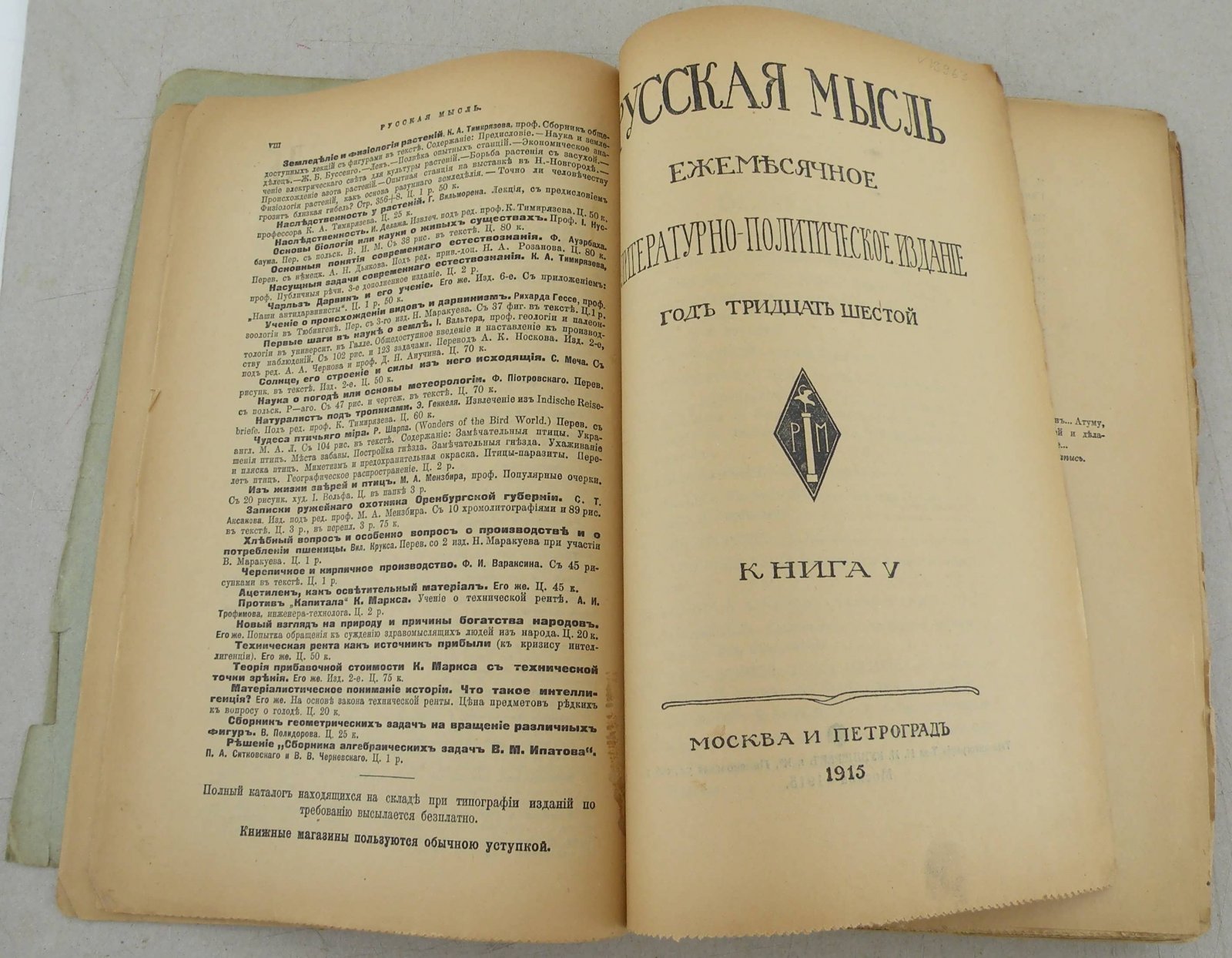 Русская мысль. Ежемесячное литературно-политическое издание.