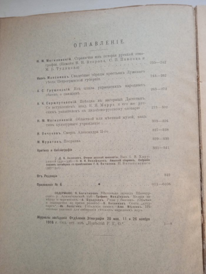 Живая Старина. 1915