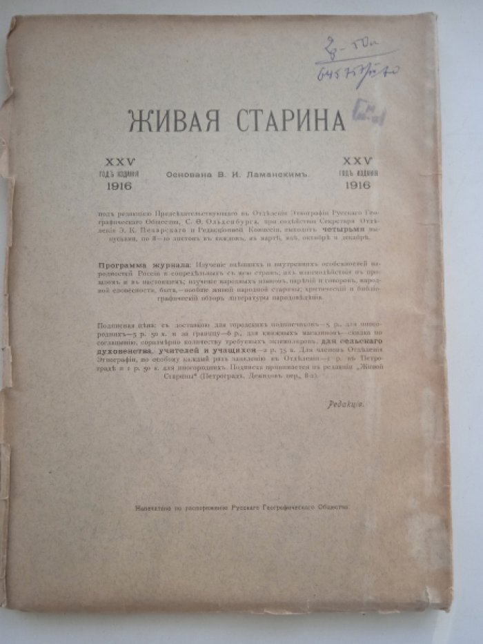 Живая Старина. 1915