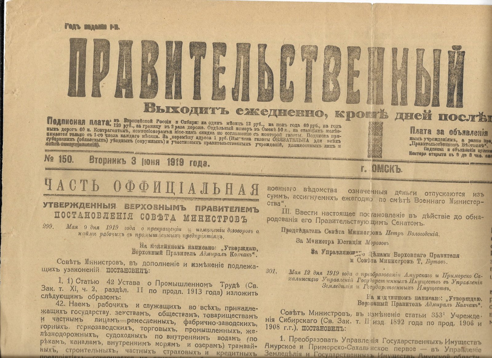 Правительственный вестник. № 150. 3 июня 1919 года