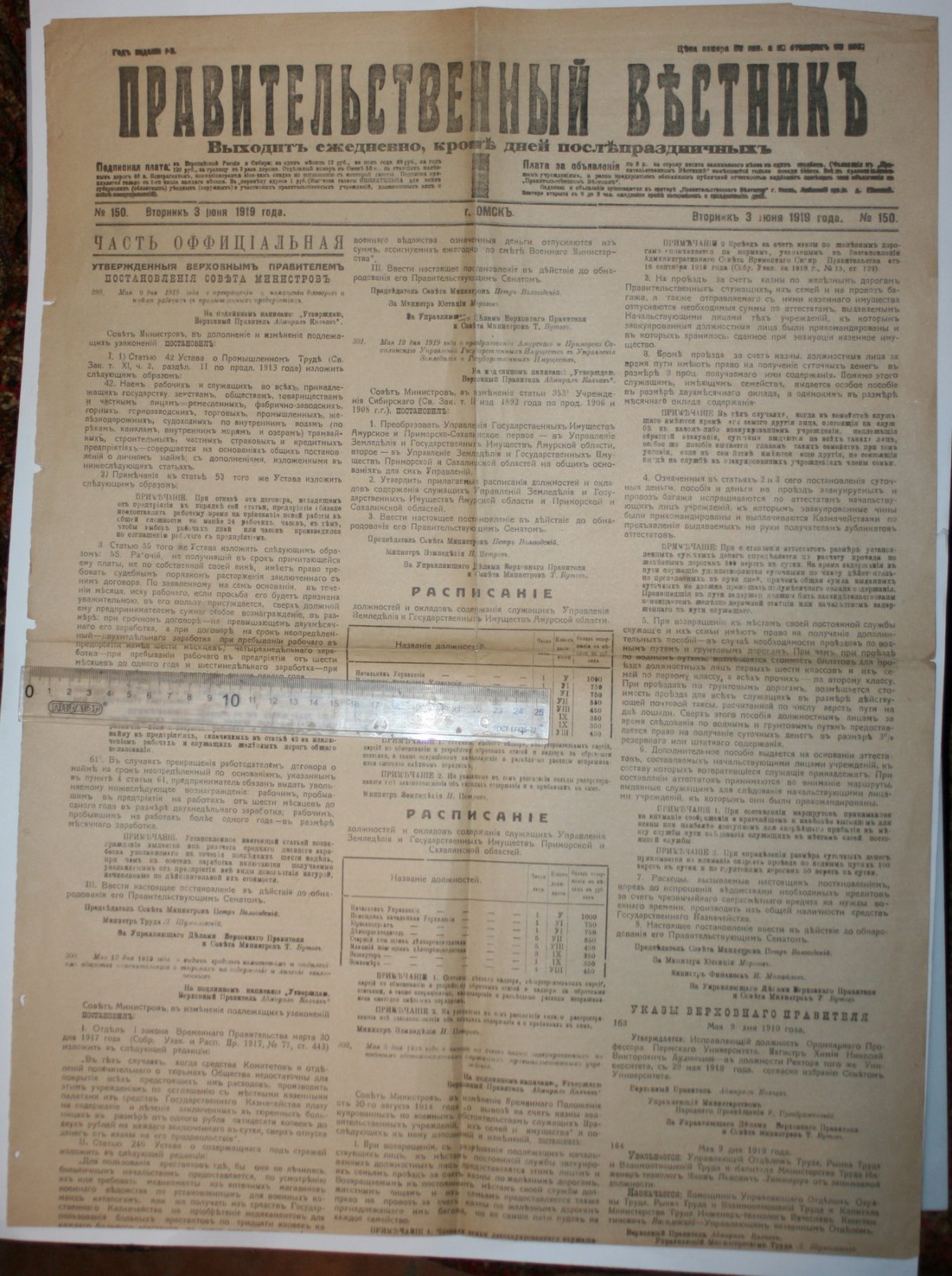 Правительственный вестник. № 150. 3 июня 1919 года