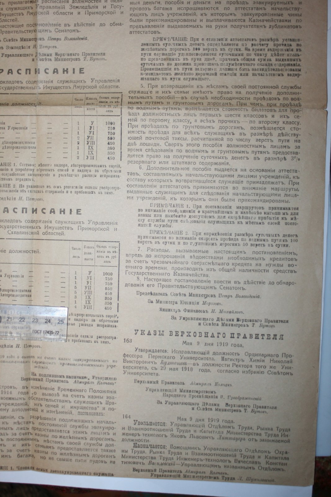 Правительственный вестник. № 150. 3 июня 1919 года