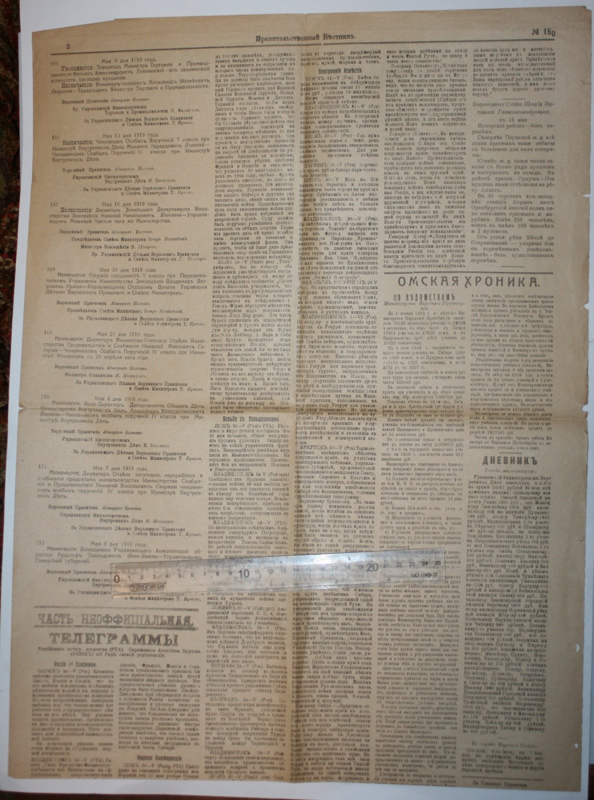 Правительственный вестник. № 150. 3 июня 1919 года