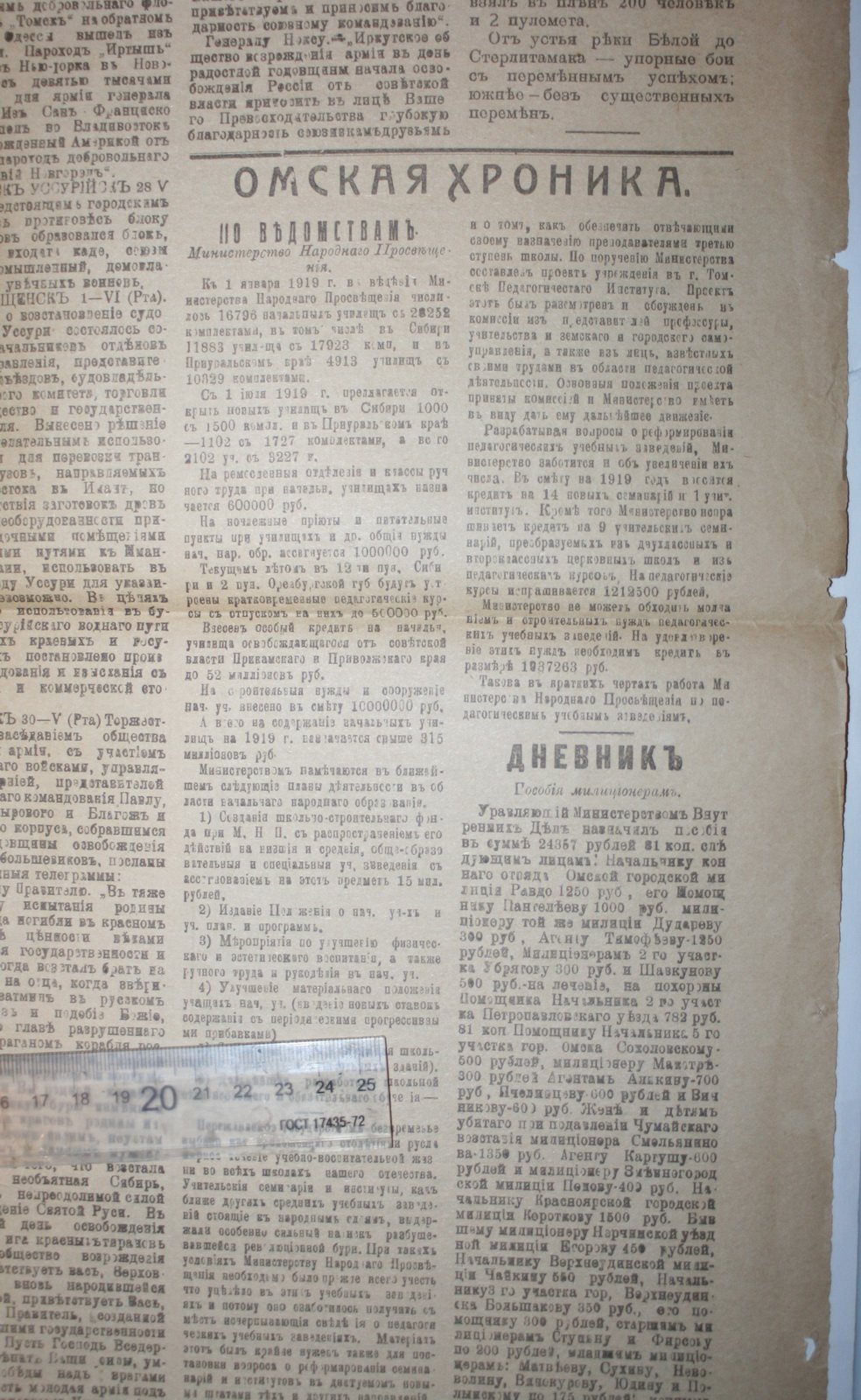 Правительственный вестник. № 150. 3 июня 1919 года
