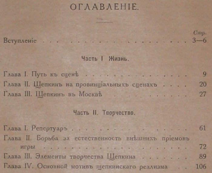 Кизеветтер А.А. М.С. Щепкин.