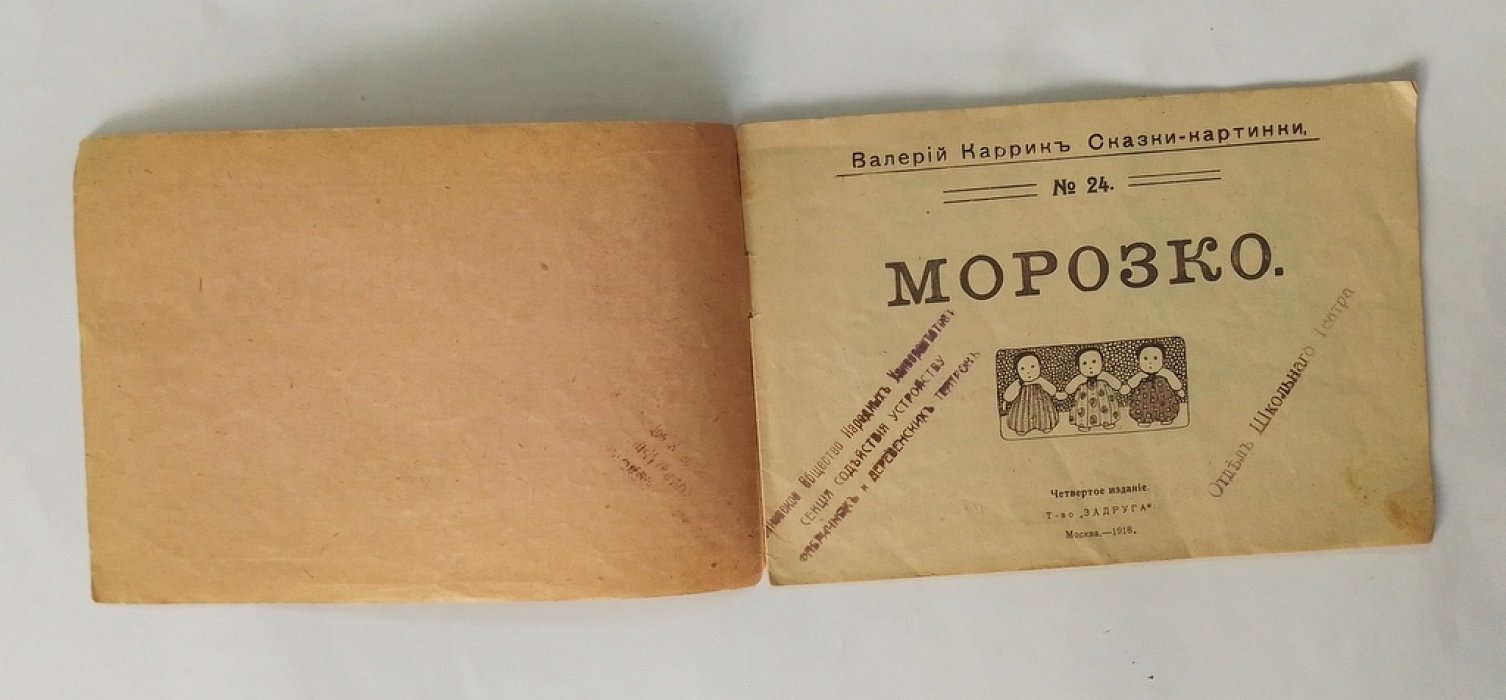 Каррик, Валерий. Сказки-картинки.
