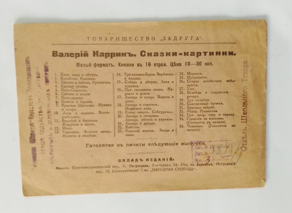 Каррик, Валерий. Сказки-картинки.