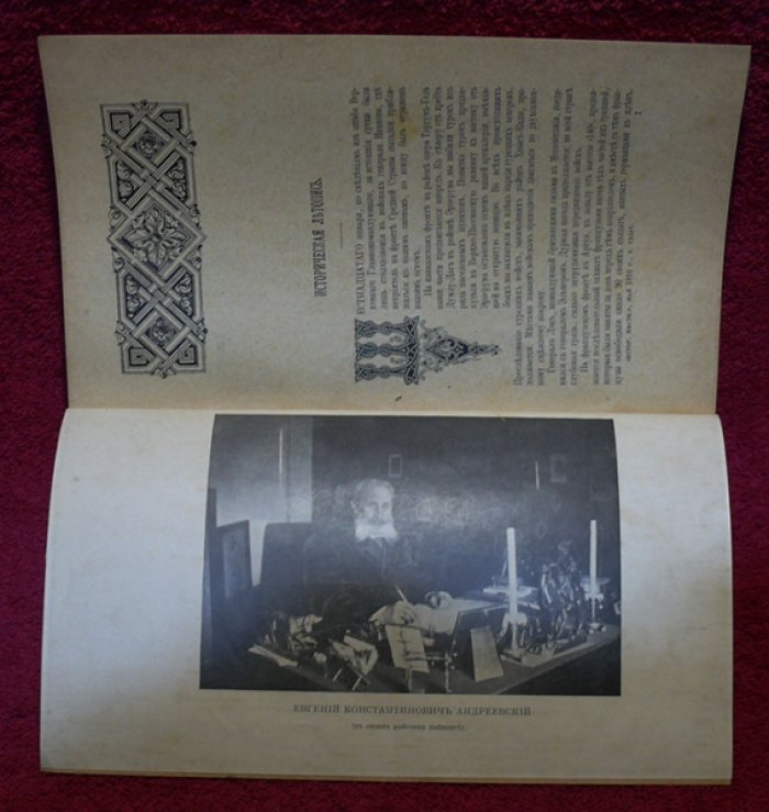 Исторический вестник. Историко-литературный журнал. Том CXLIV. 1916 г. Май .