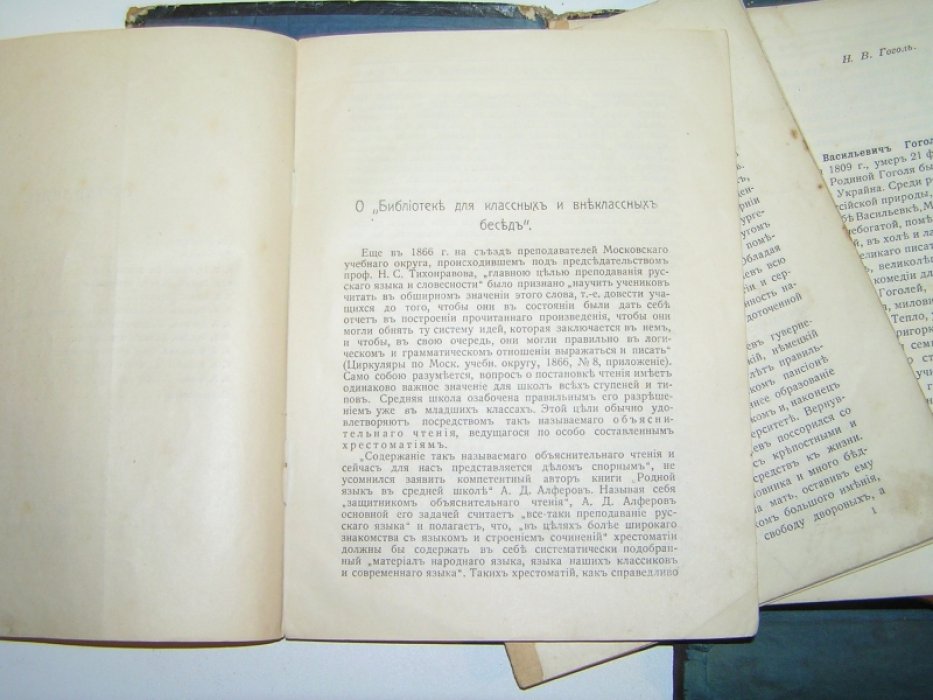 Библиотека для классных и внеклассных бесед под редакцией П. Н. Сакулина. Подвижная хрестоматия для IV-го класса, составленная В. Э. Фриденбергом и И. Н. Розановым.