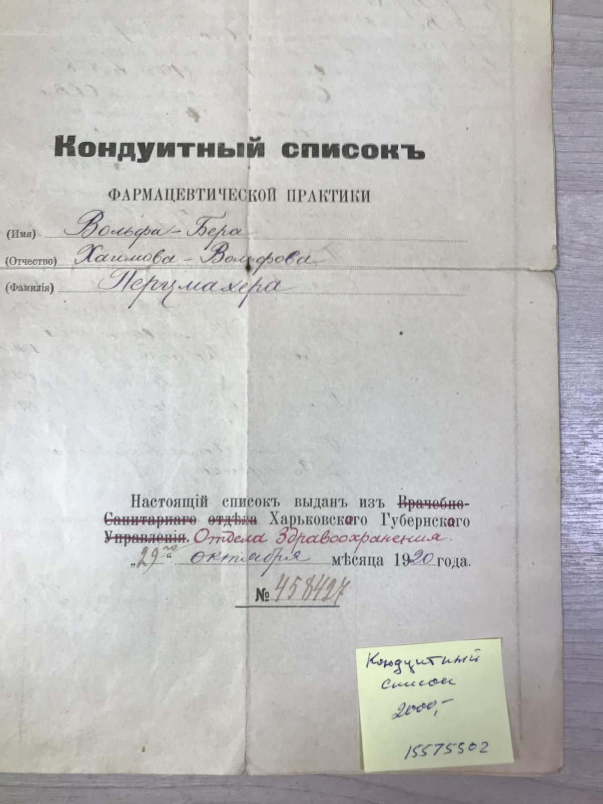 Харьков. Кондуитный список фармацевтической практики