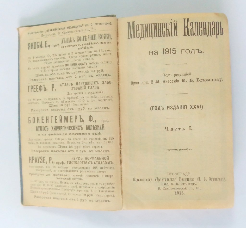 Медицинский календарь.